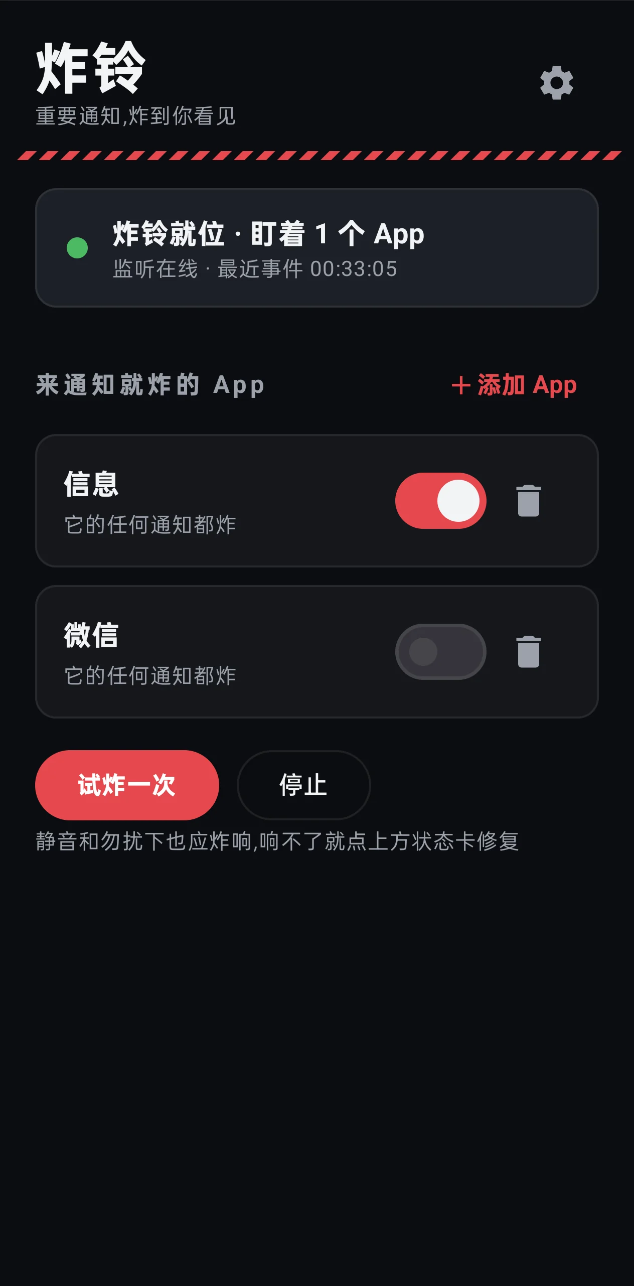 炸铃 NotiBoom 的真实 Android 主界面，展示本地通知增强状态