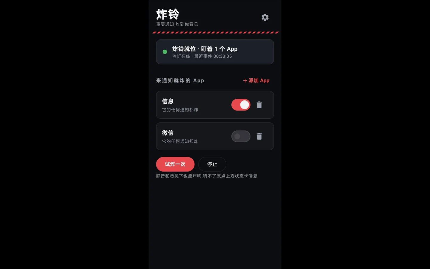 炸铃 NotiBoom 的真实 Android 主界面,展示本地通知增强状态