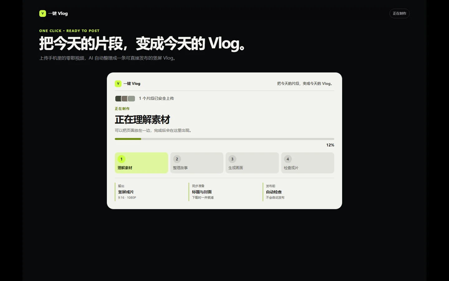 AI 视频工作流的真实处理界面,展示自动检查与连续播放质量关